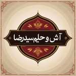 آش و حلیم سید رضا