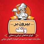 بیرون بر ونک
