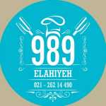 رستوران 989 الهیه