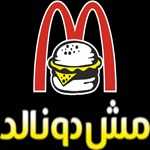 مش دونالد (مجیدیه)