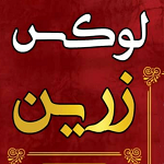 رستوران لوکس زرین
