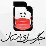 جگر سرای باستان