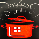 دیگچه خاص