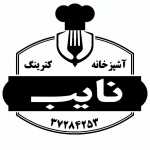 کترینگ و غذای آماده نایب