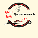 غذاکده گذرنامه