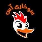 سوخاری آس