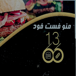 فست فود 1366