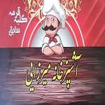 آشپزخانه میرزایی (شعبه 1)