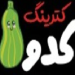 کترینگ کدو (طالقانی)