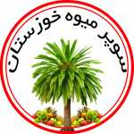 سوپر میوه خوزستان