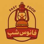 فست فود فانوس شب