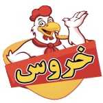 سوخاری کیلویی خروس