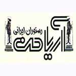 کافه رستوران آریامن