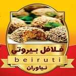 ساندویچ بیروتی نیاوران