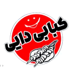 کبابی دایی (نامدار)