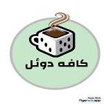 کافه دوئل