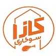 رستوران کازا سوخاری