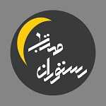 رستوران مهتاب