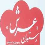 رستوران عرش