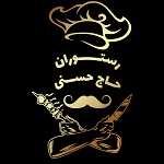 رستوران حاج حسنی
