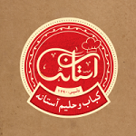 کبابی آستانه