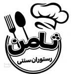 رستوران سنتی ثامن