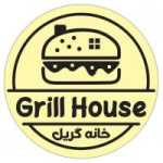 خانه گریل