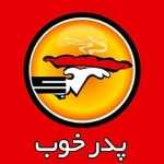 رستوران پدر خوب