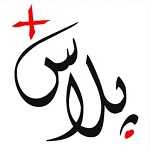 فست فود پلاس