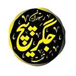 رستوران جگرپیچ