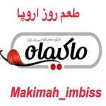 فست فود ماکیماه