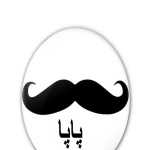 برگر ذغالی پاپا (کارون)