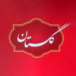 کبابی گلستان