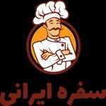 کترینگ سفره ایرانی
