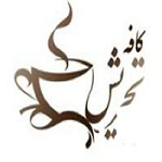 کافه رستوران تجریش