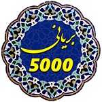 کبابی بریانی 5000 (شعبه یک)