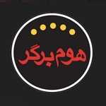 هوم برگر (شعبه اندرزگو)