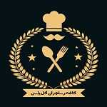 کافه رستوران گل یاس