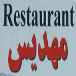 آشپزخانه مهدیس