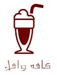 کافه وافل