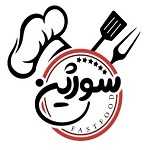 فست فود سوژین