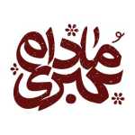 کترینگ مادام کبری