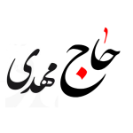 آش و حلیم حاج مهدی (سردارجنگل)