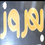 فست فود بهروز