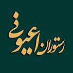 رستوران اعیونی