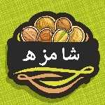 آجیل و خشکبار شاه مزه
