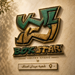 رستوران باکس استار