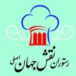 رستوران نقش جهان اصلی