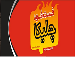 فست فود چلیکا (جیحون)