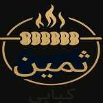 کبابی ثمین